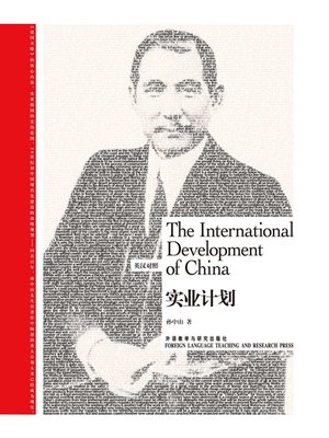 实业计划 - ebook